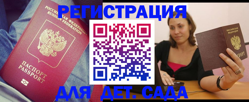 регистрация в Яхроме