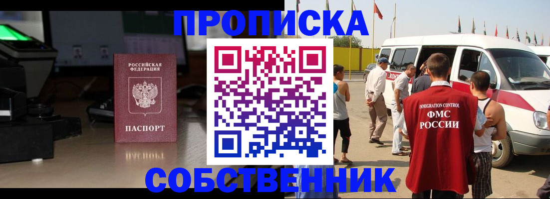 прописка 2025 в Яхроме