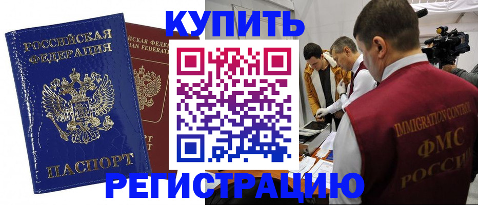 временная регистрация недорого в Яхроме