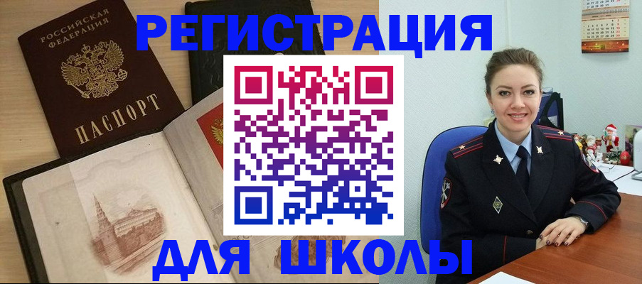 регистрация для школы в Яхроме