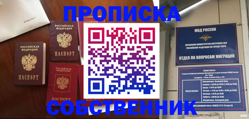 временная регистрация надежно в Яхроме