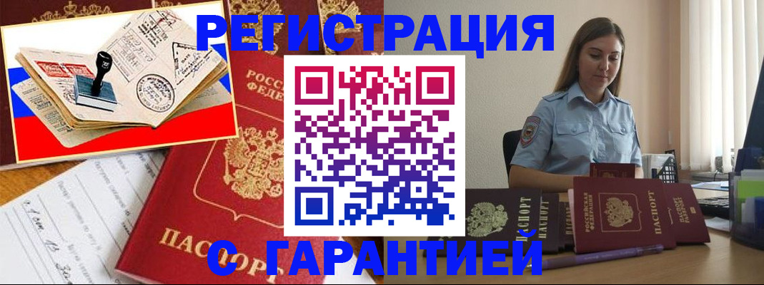 миграционный учет в Яхроме